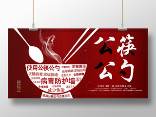 红色简约抗疫情公勺公筷健康防御宣传展板公筷公勺